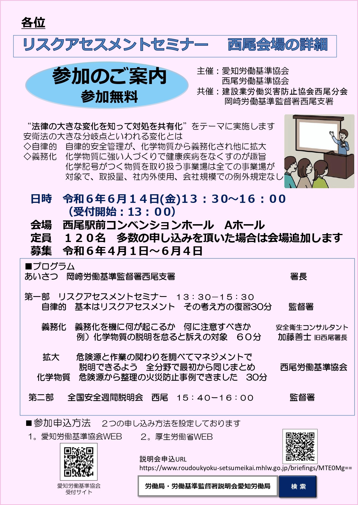 20240614_RA_nishio_leaflet_page-0001.jpg
