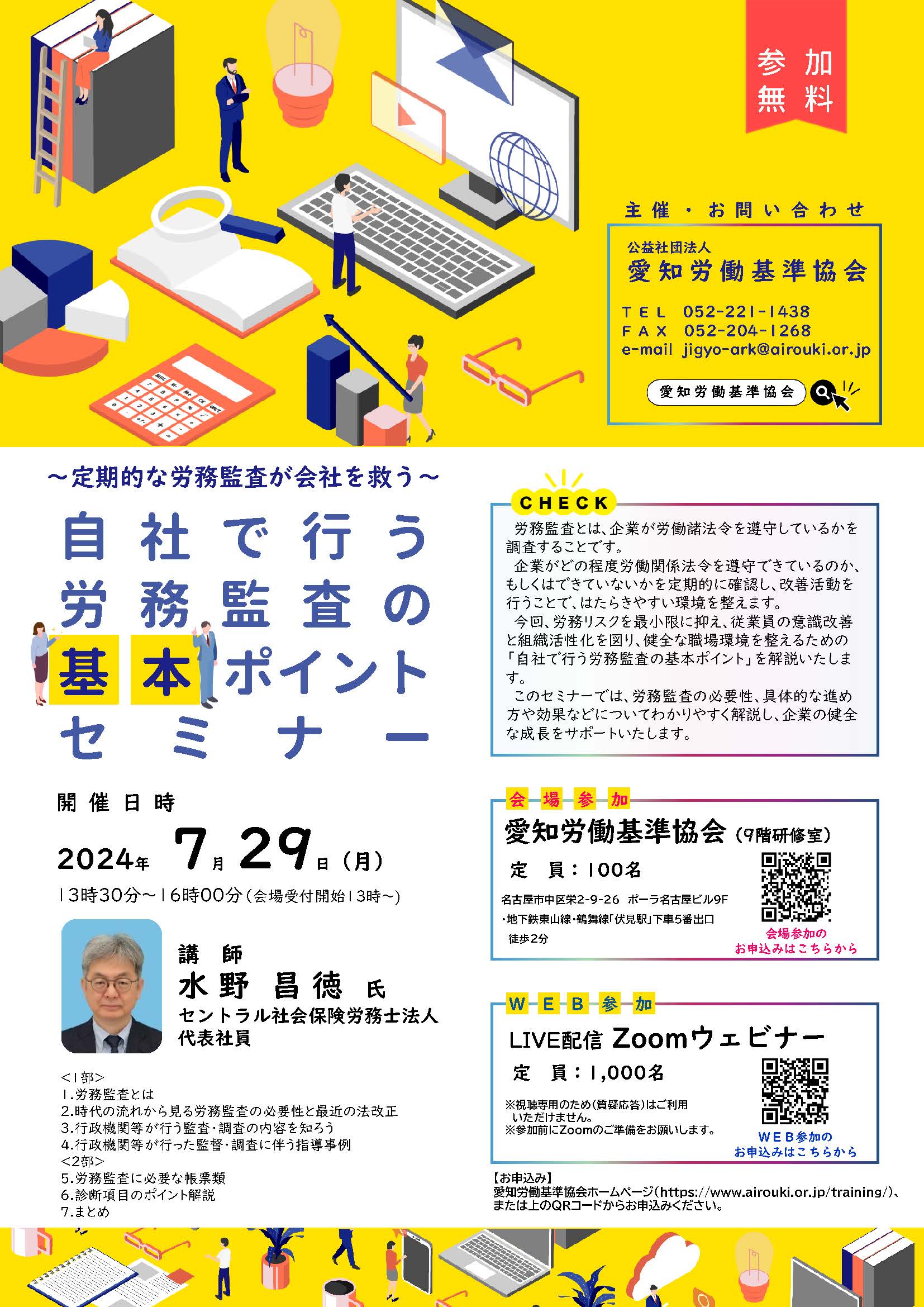 20240729_roumukansaseminar_leaflet.jpg