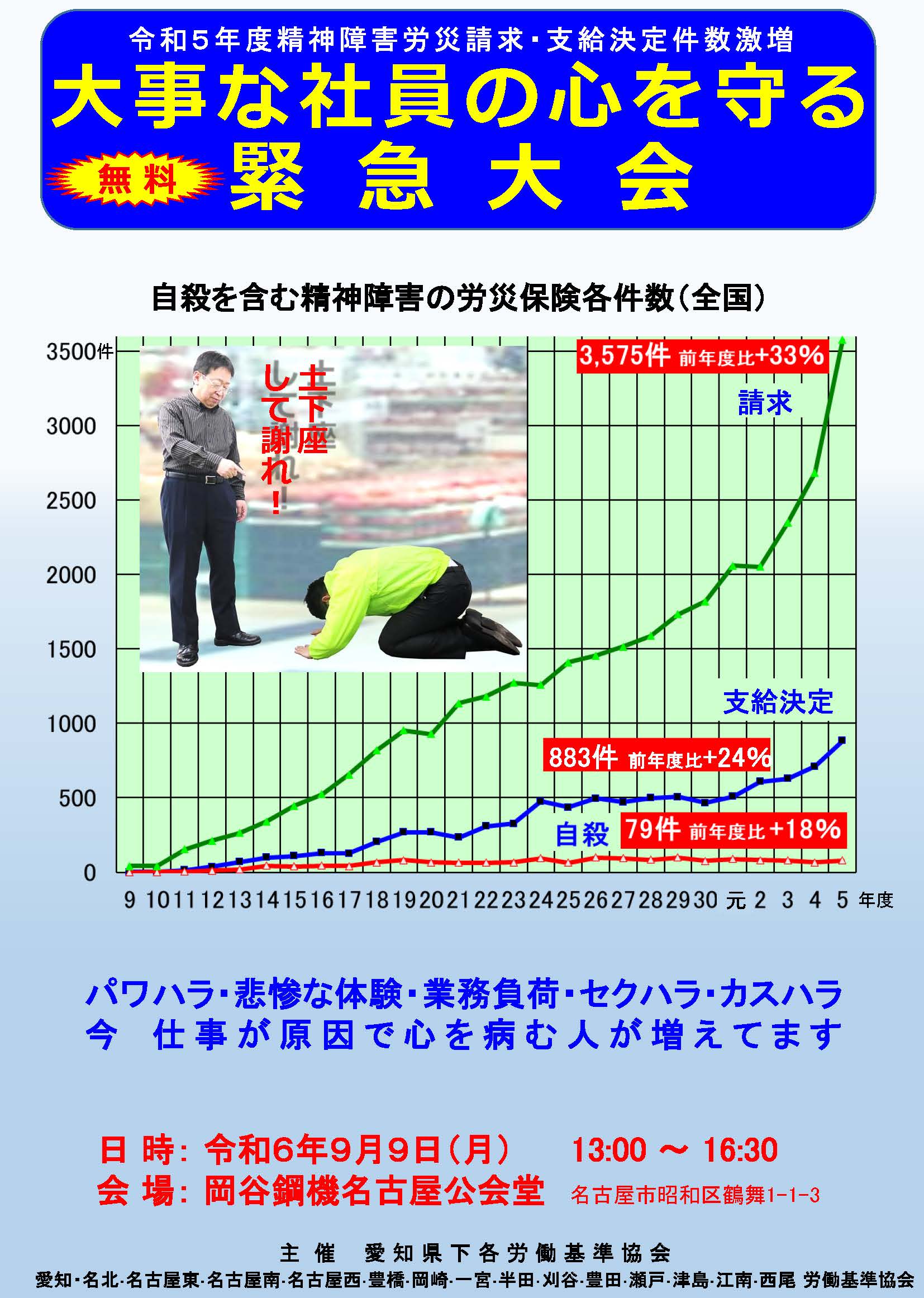 20240909_Kokoro_o_mamoru_taikai_P1.jpg
