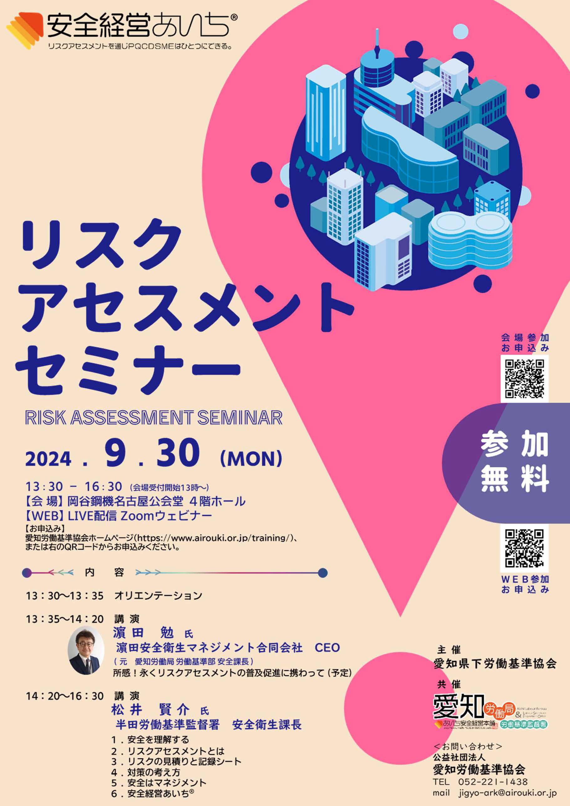 20240930_RA_nagoya_leaflet.jpg