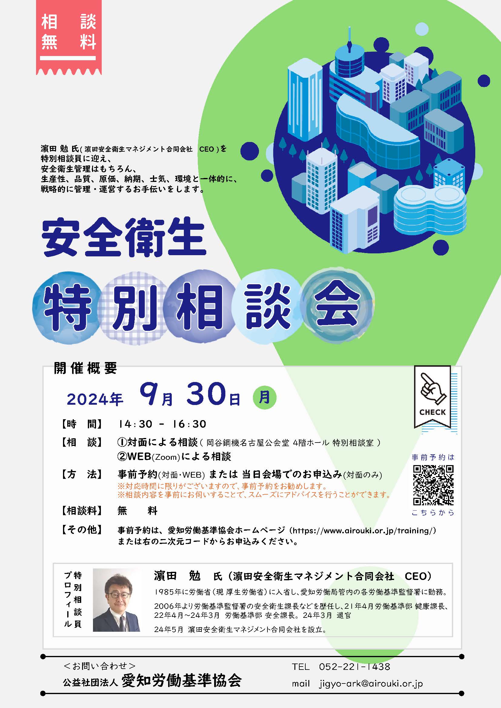 20240930_Special-consultation-meeting_RA_nagoya_20240816.jpg