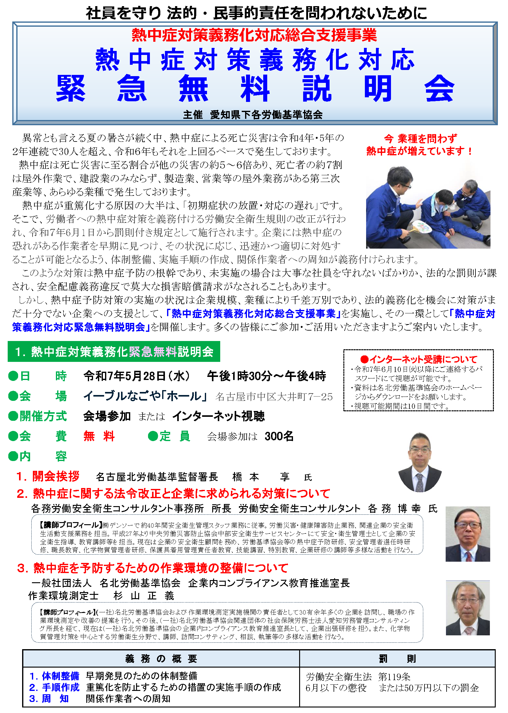20250528_heat_stroke_Briefing-session_P1.png