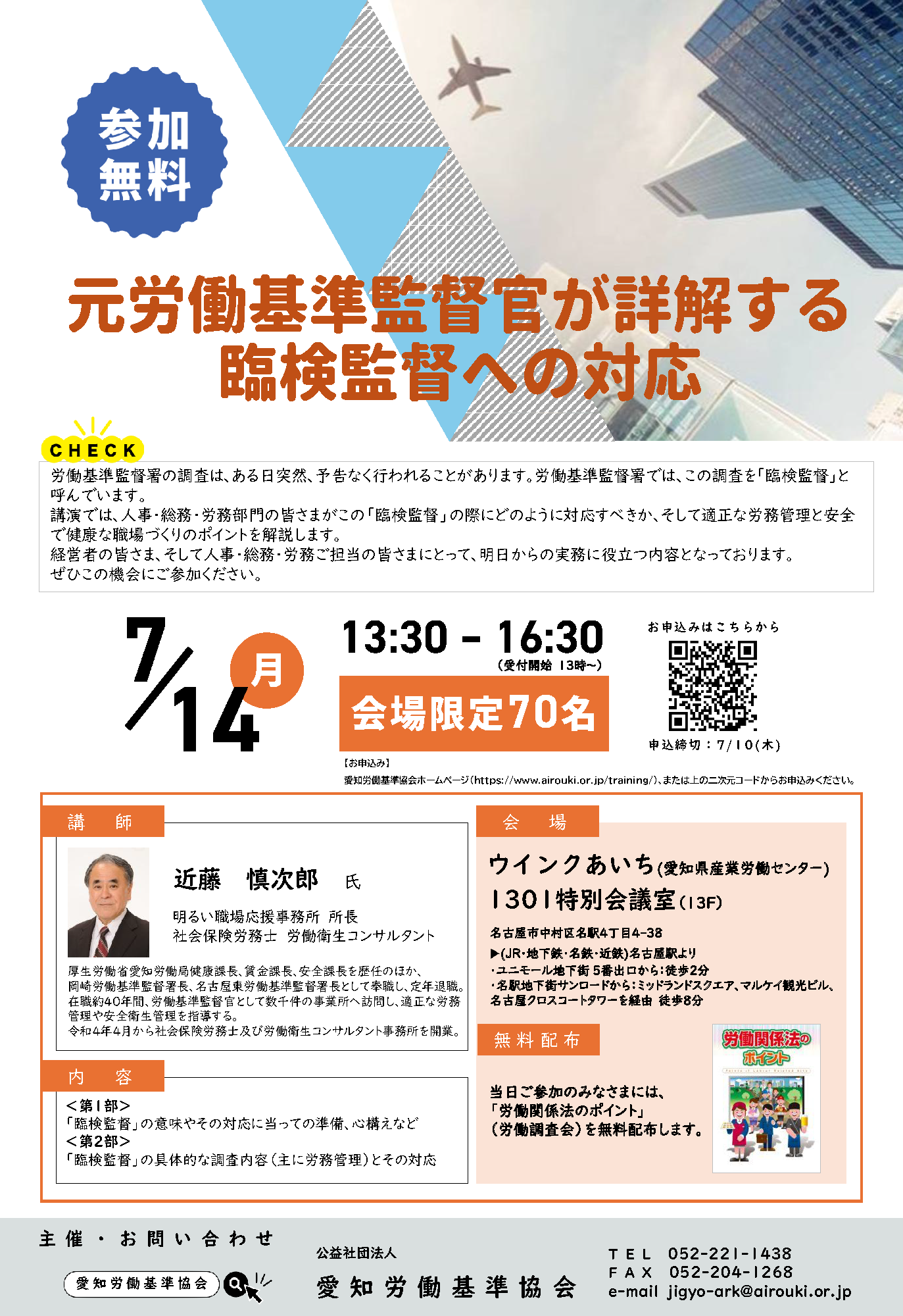 20250714_Rinken_seminar.png