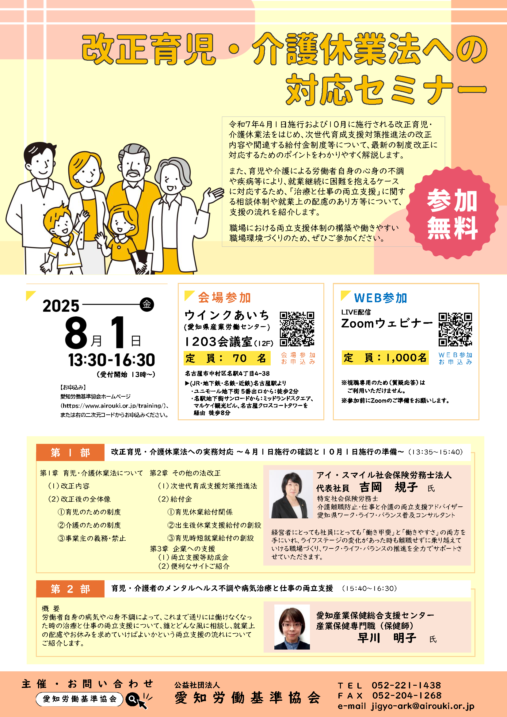 20250801_kaiseiikujikaigo_leaflet.png