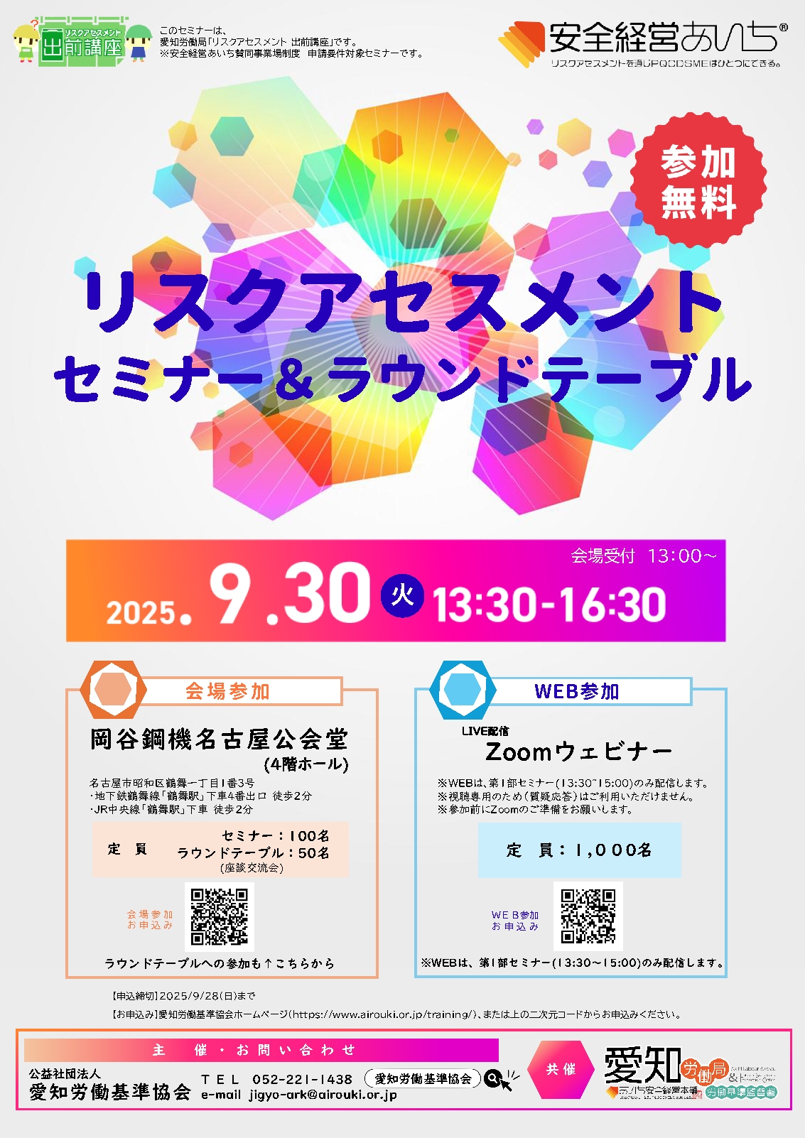 20250930_RAseminar_Roundtable_leaflet_20250827NEW_P1.png