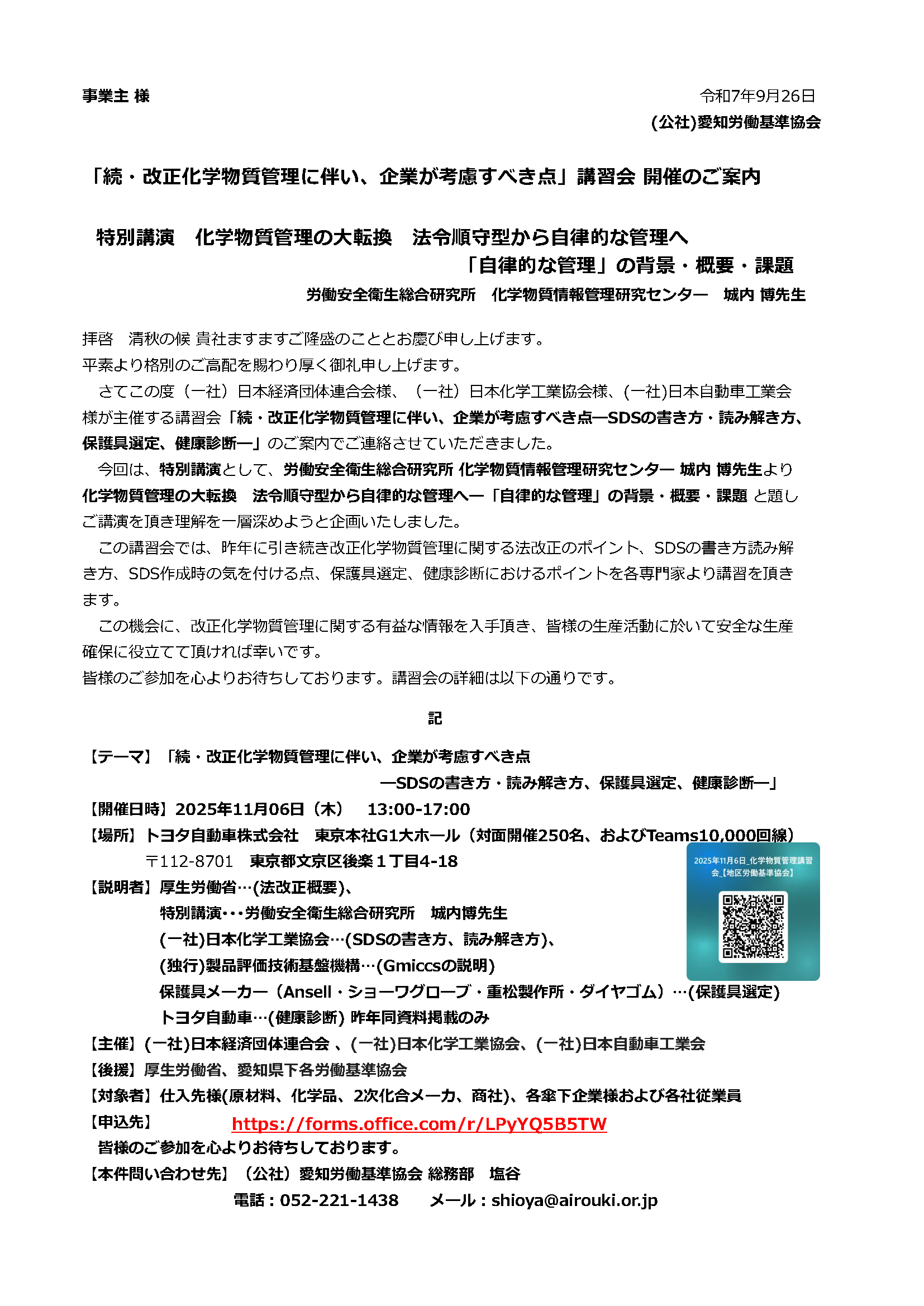 20251106_Chemical_substance_management_toyota_seminar_P1.png