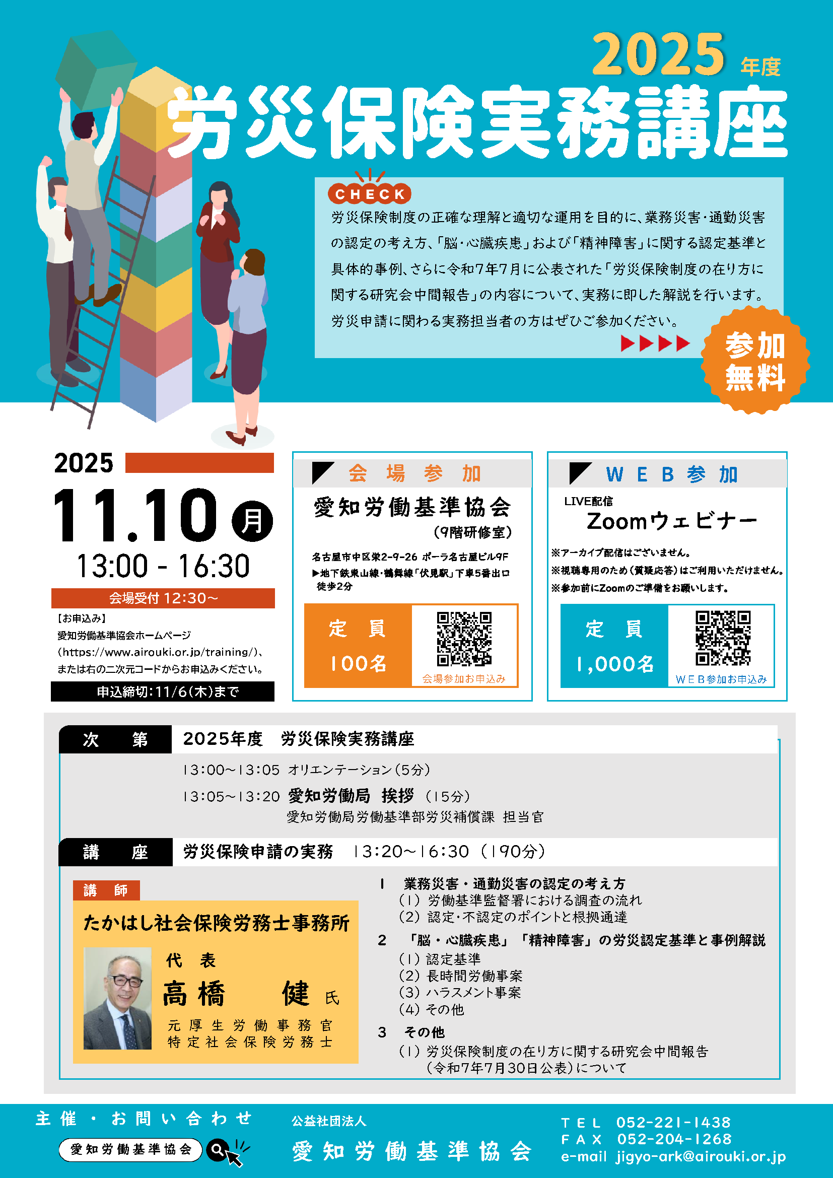 20251110_2025rousaihoken_seminar.png