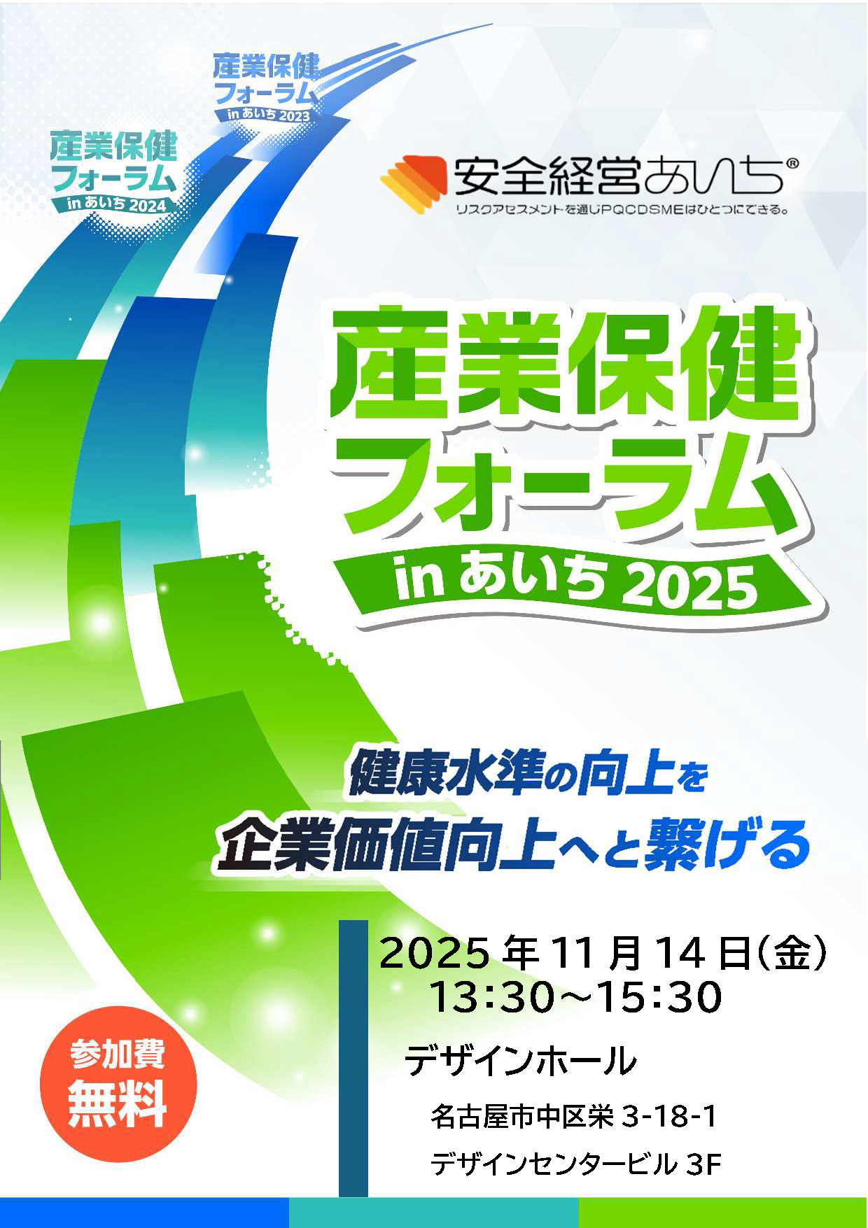 20251114_sangyohoken_forum_P1.png