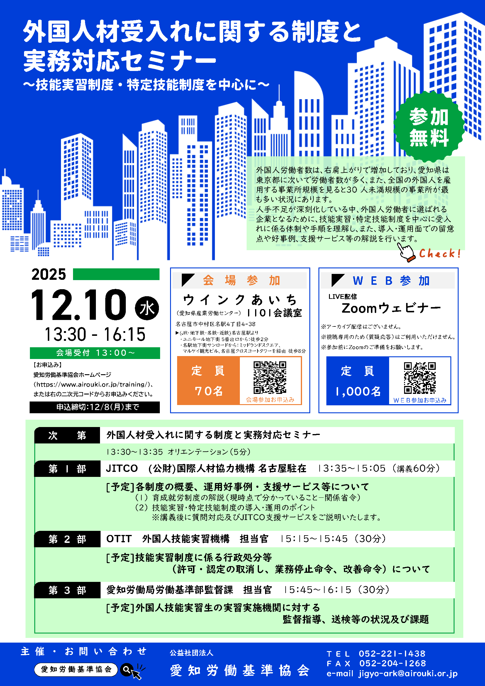 20251210_accepting_foreign_human_resources_seminar.png