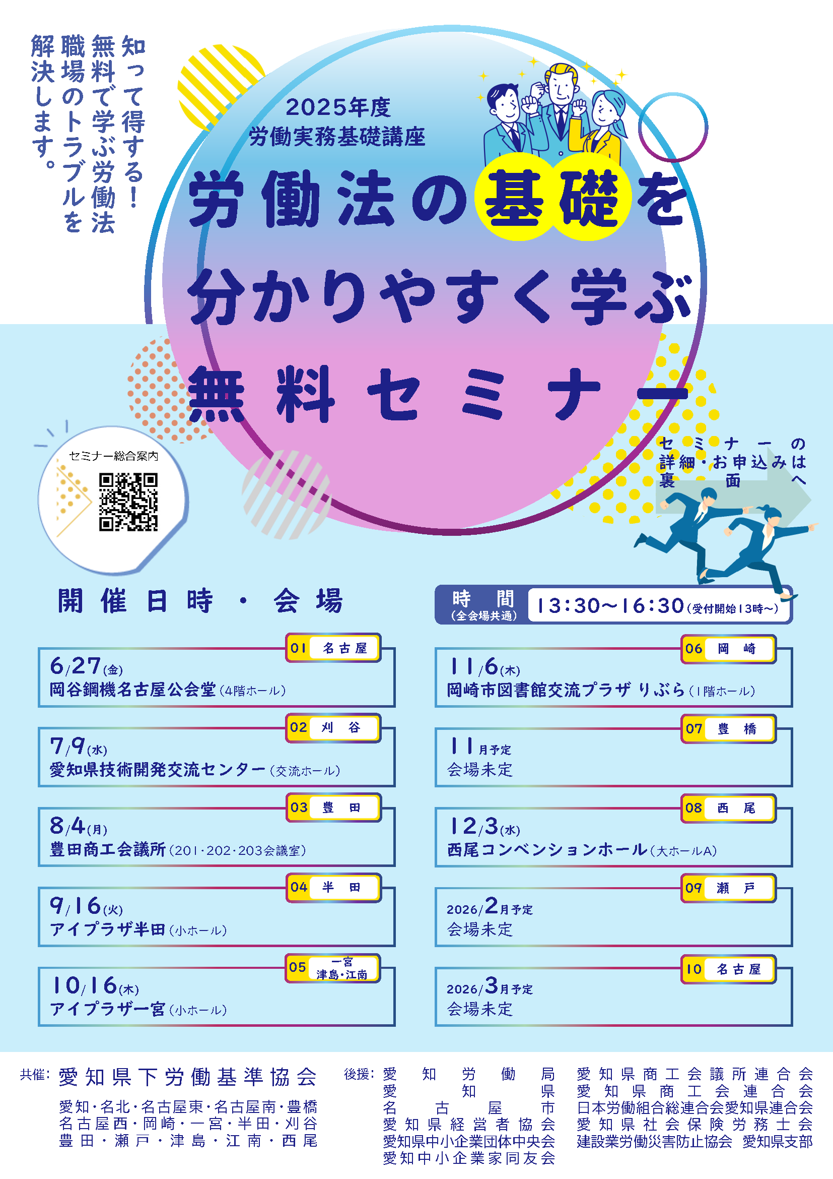 2025_roudouseminar_leaflet_20250407NEW_P1.png