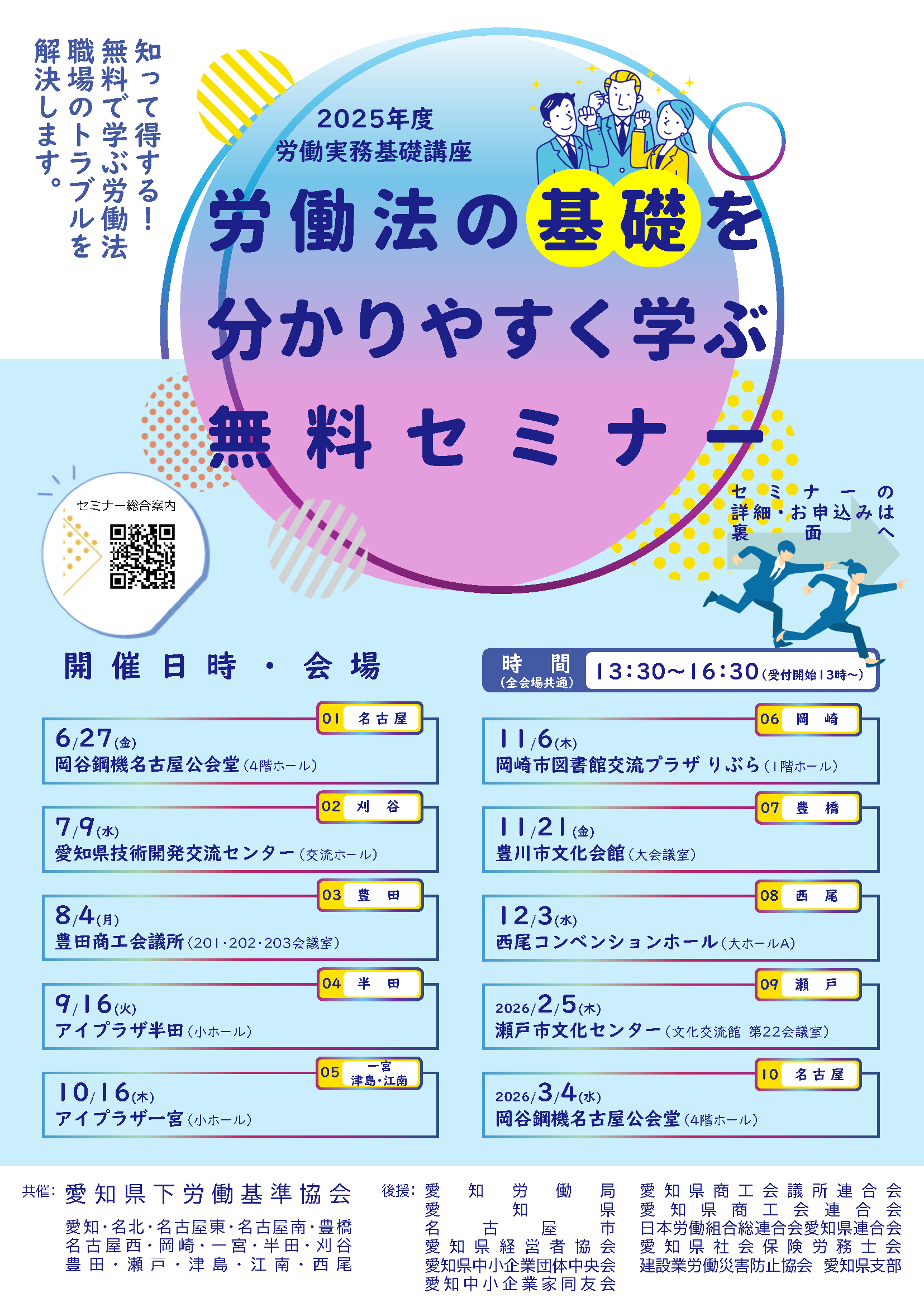 2025_roudouseminar_leaflet_20250901NEW_P1.png