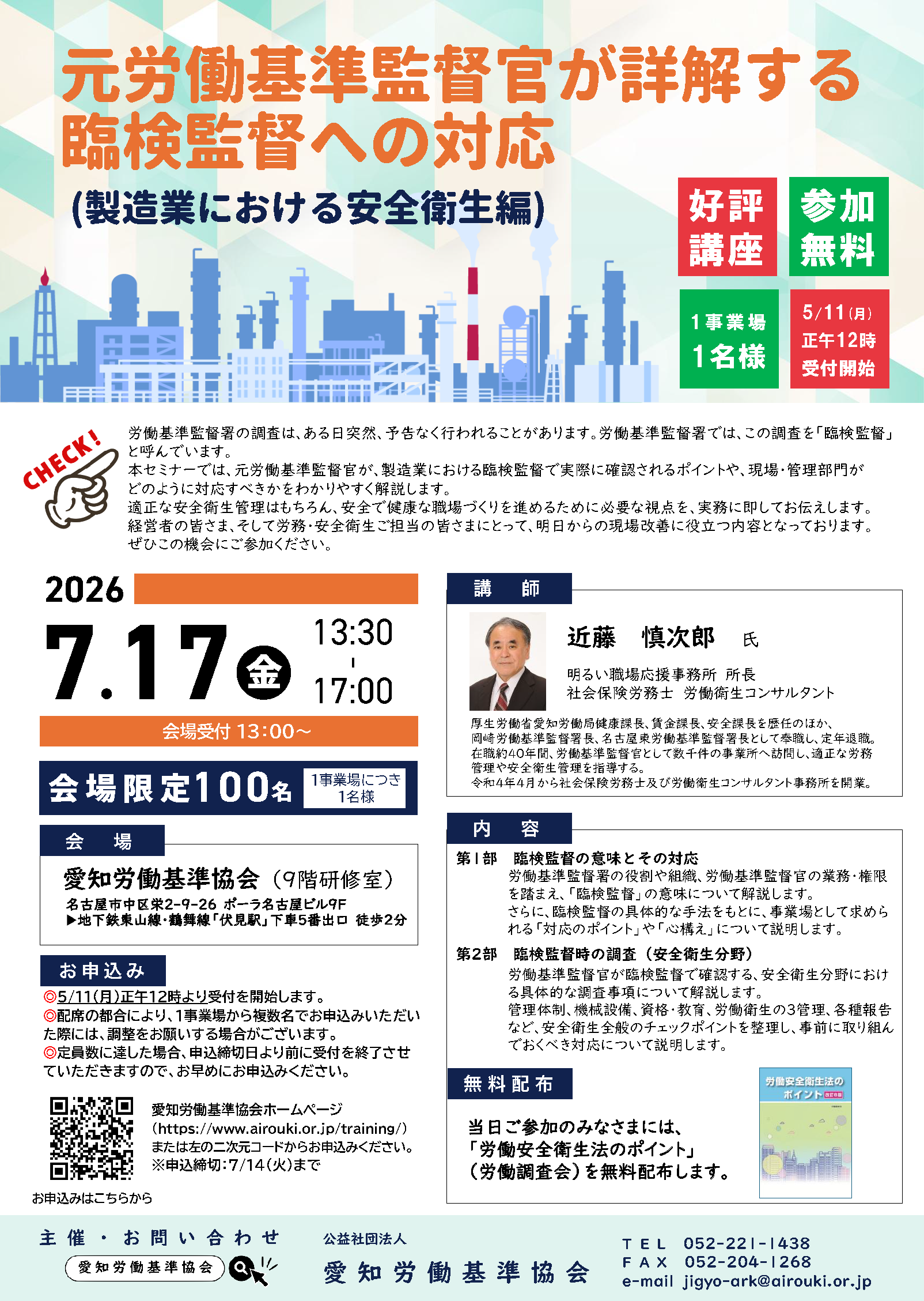 20260717_Rinken_seminar.png