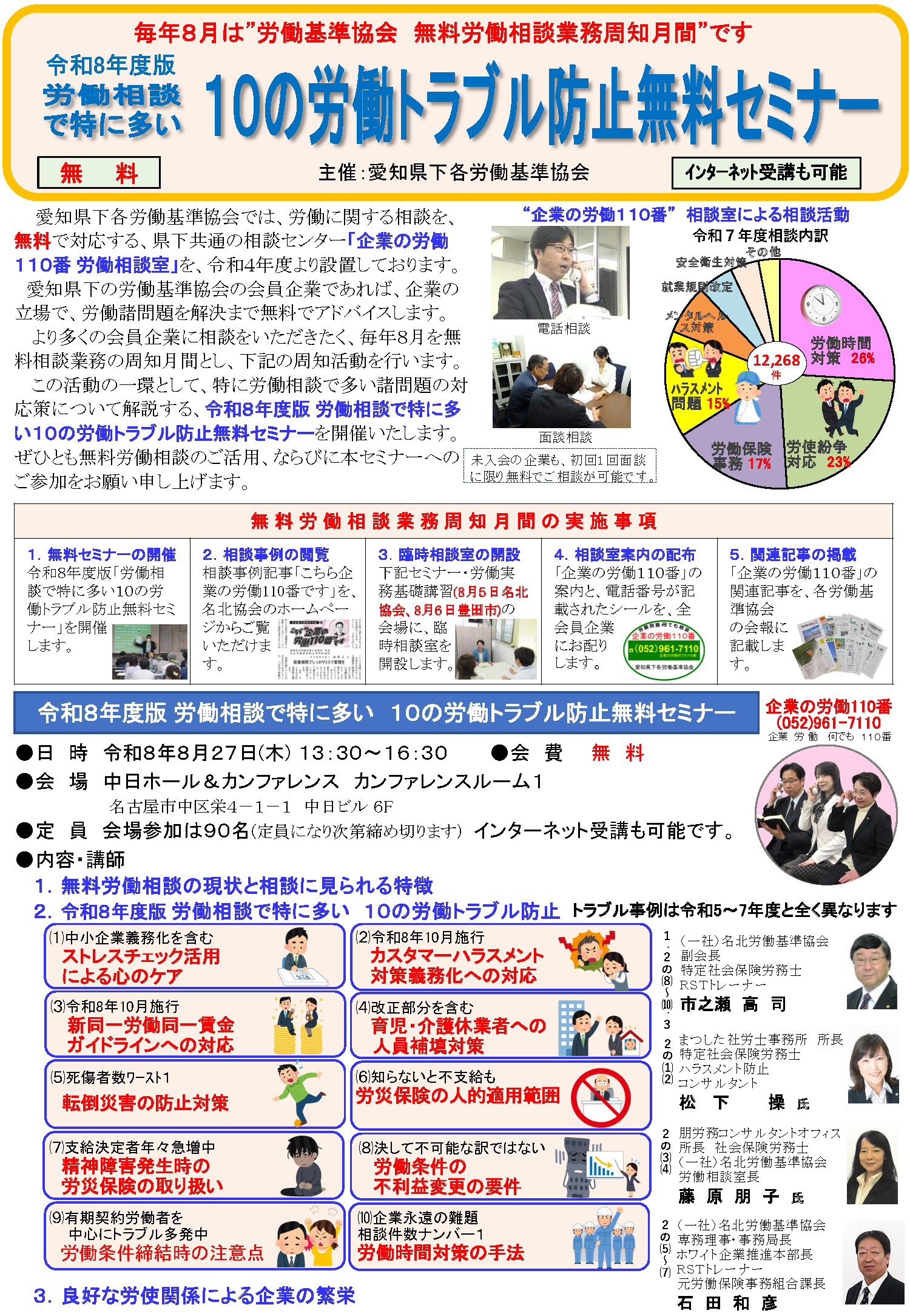 20260827_10troubleboushi_seminar_P1.png