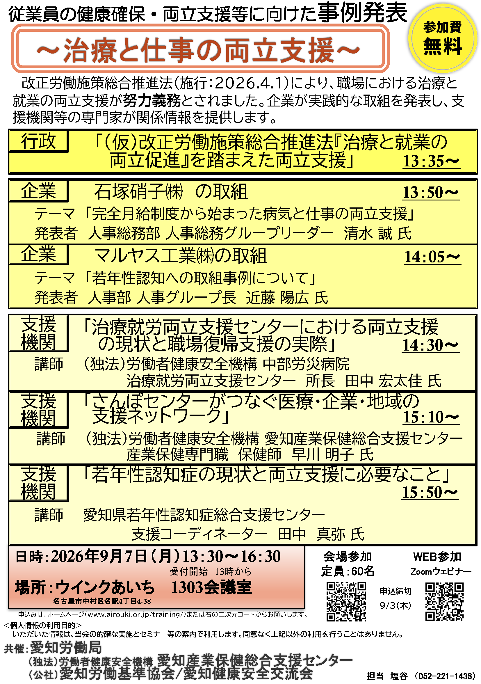 20260907_Case_presentation_Chiryotoshigoto.png
