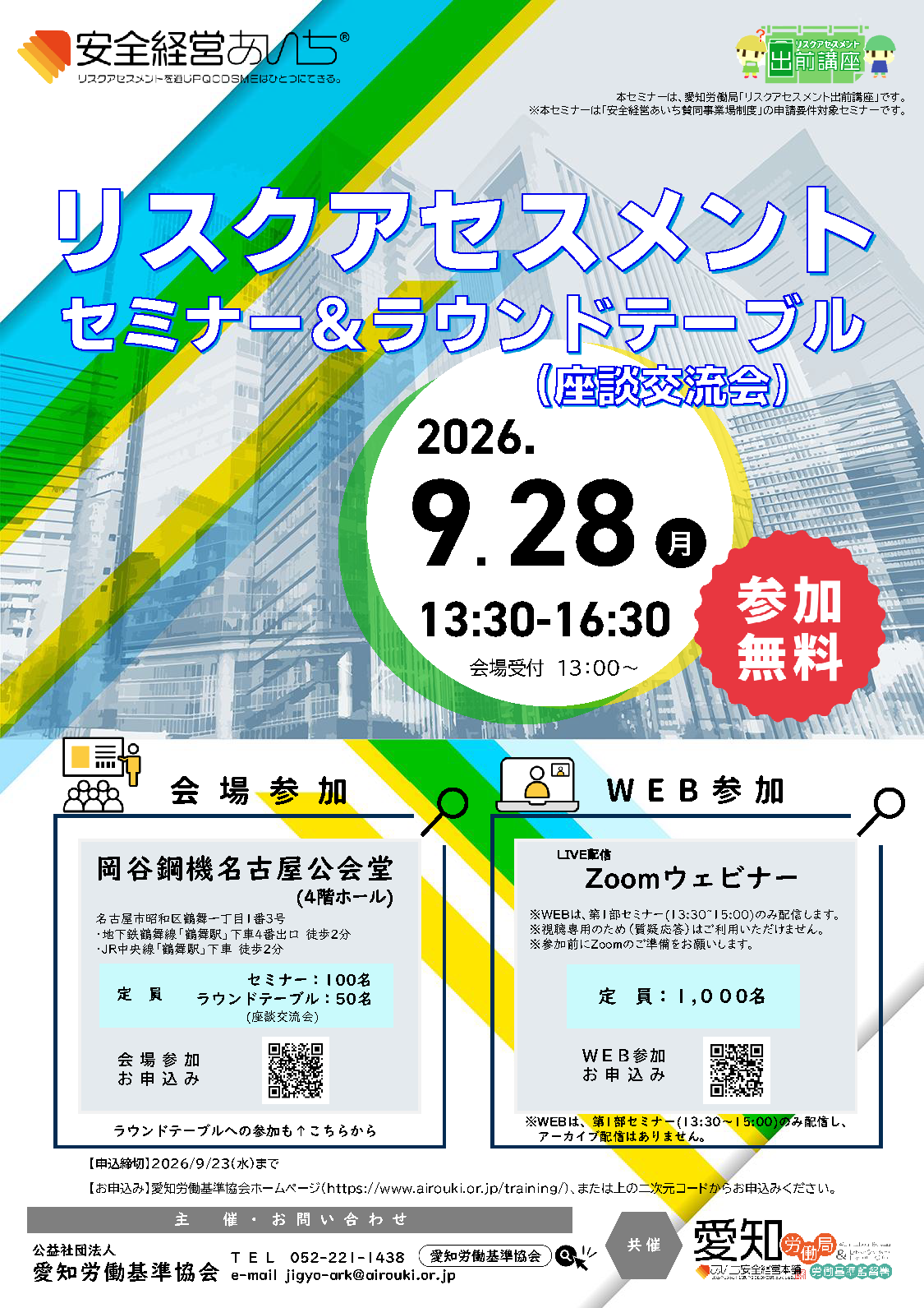 20260928_RAseminar_roundtable_nagoya_P1.png