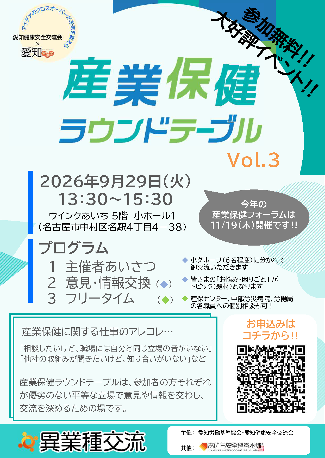20260929_sangyohoken_roundtable_20260511NEW.png