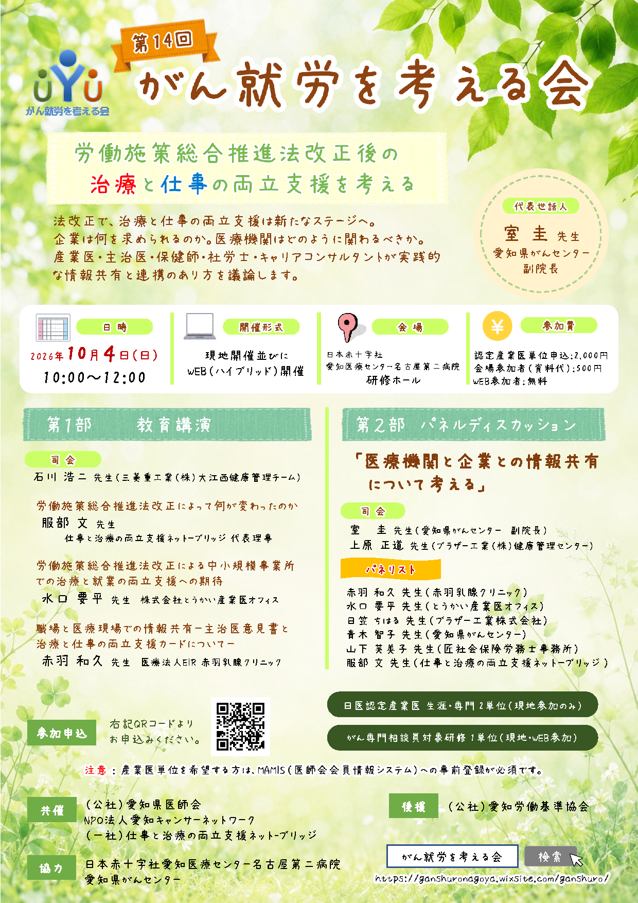 20261004_ganshuronagoya_14th_P1.png