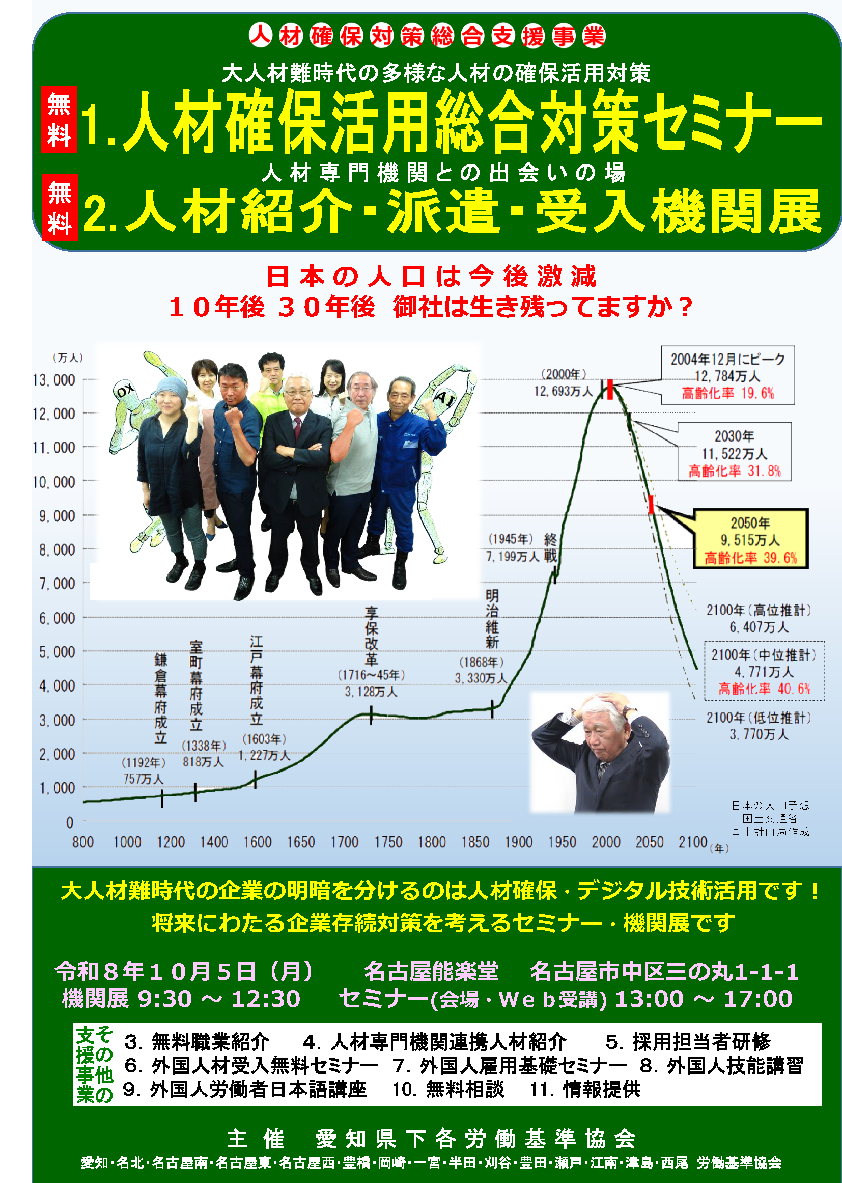 20261005_jinzaikakuho_katsuyo_seminar_P1.png