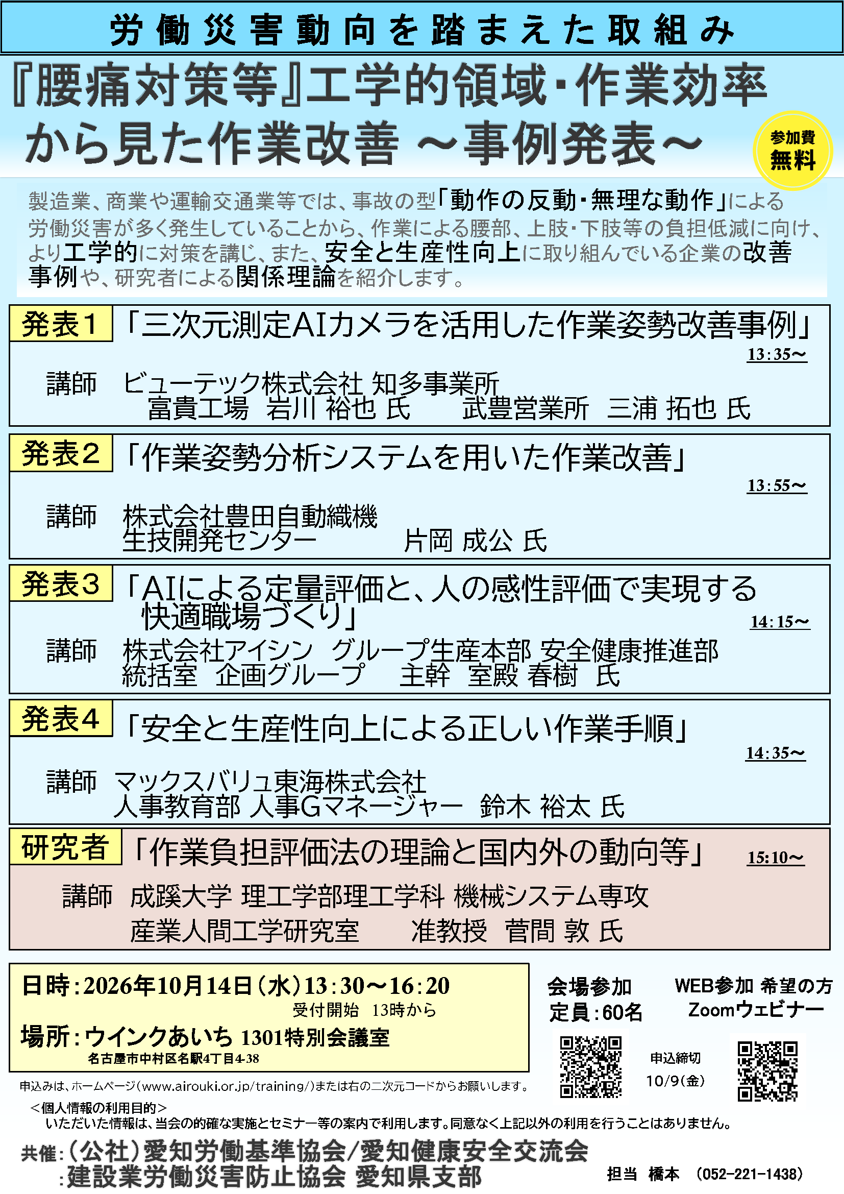 20261014_Work_improvements_to_prevent_lower_back_pain.png