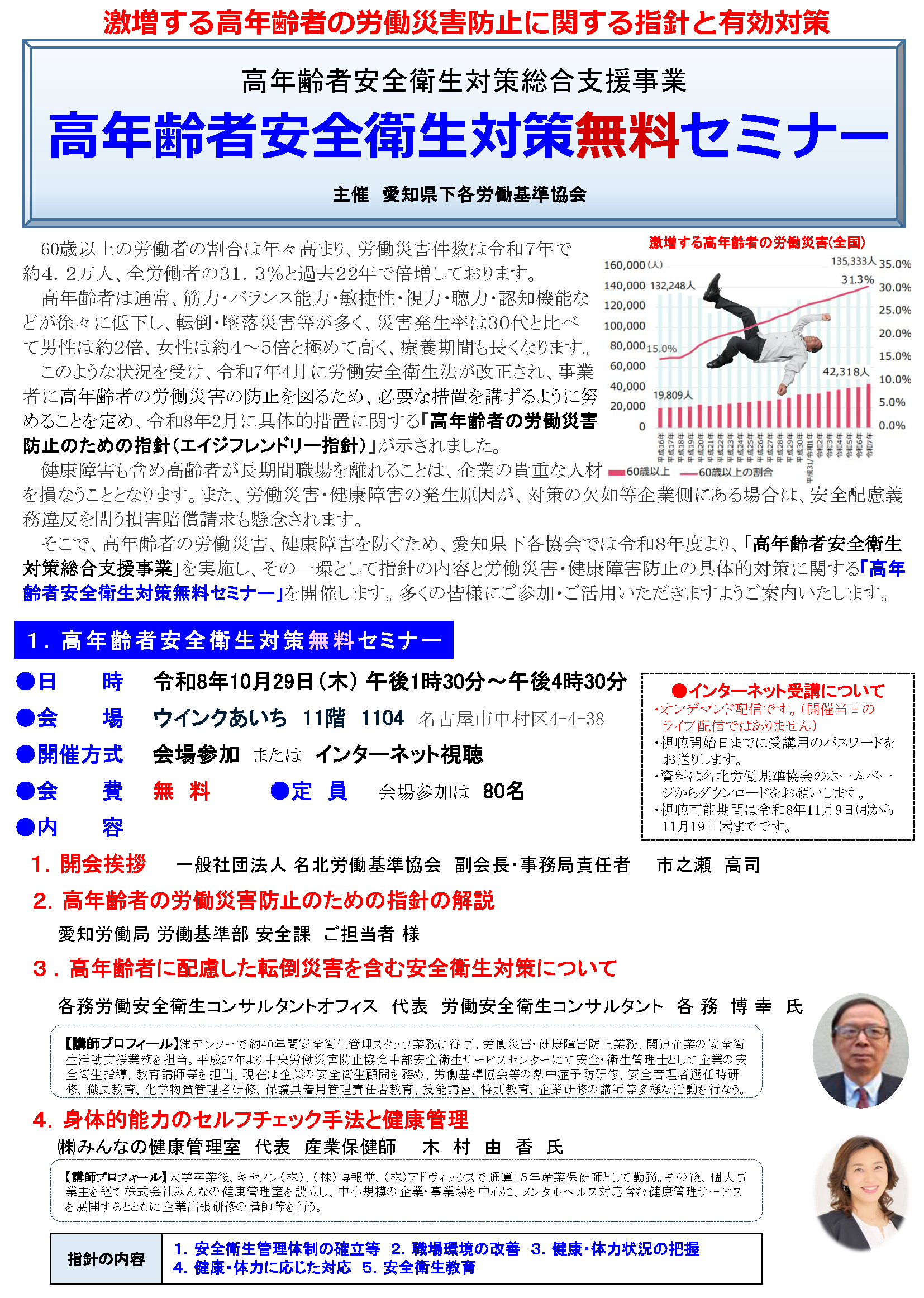 20261029_kounenreisha_anzeneisei_seminar_leaflet_P1.png