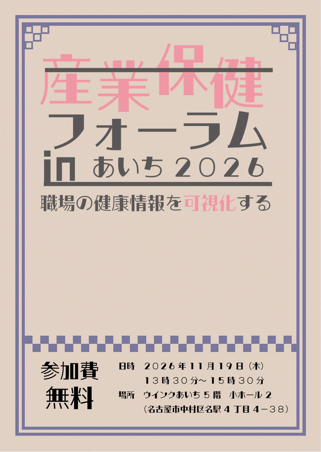 20261119_2026forum_Leaflet_P1.png