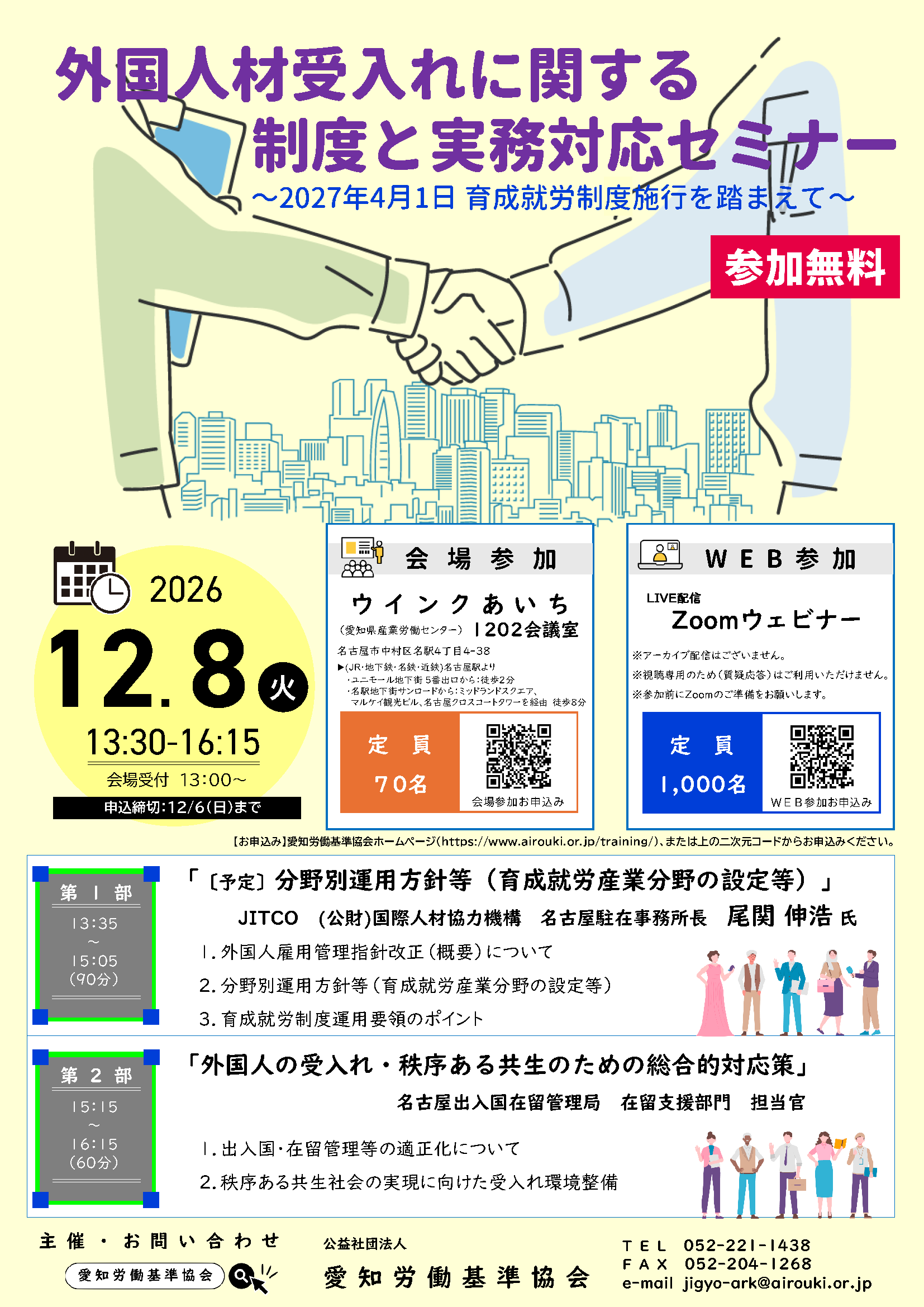 20261208_gaikokujinzai_seminar_leaflet.png