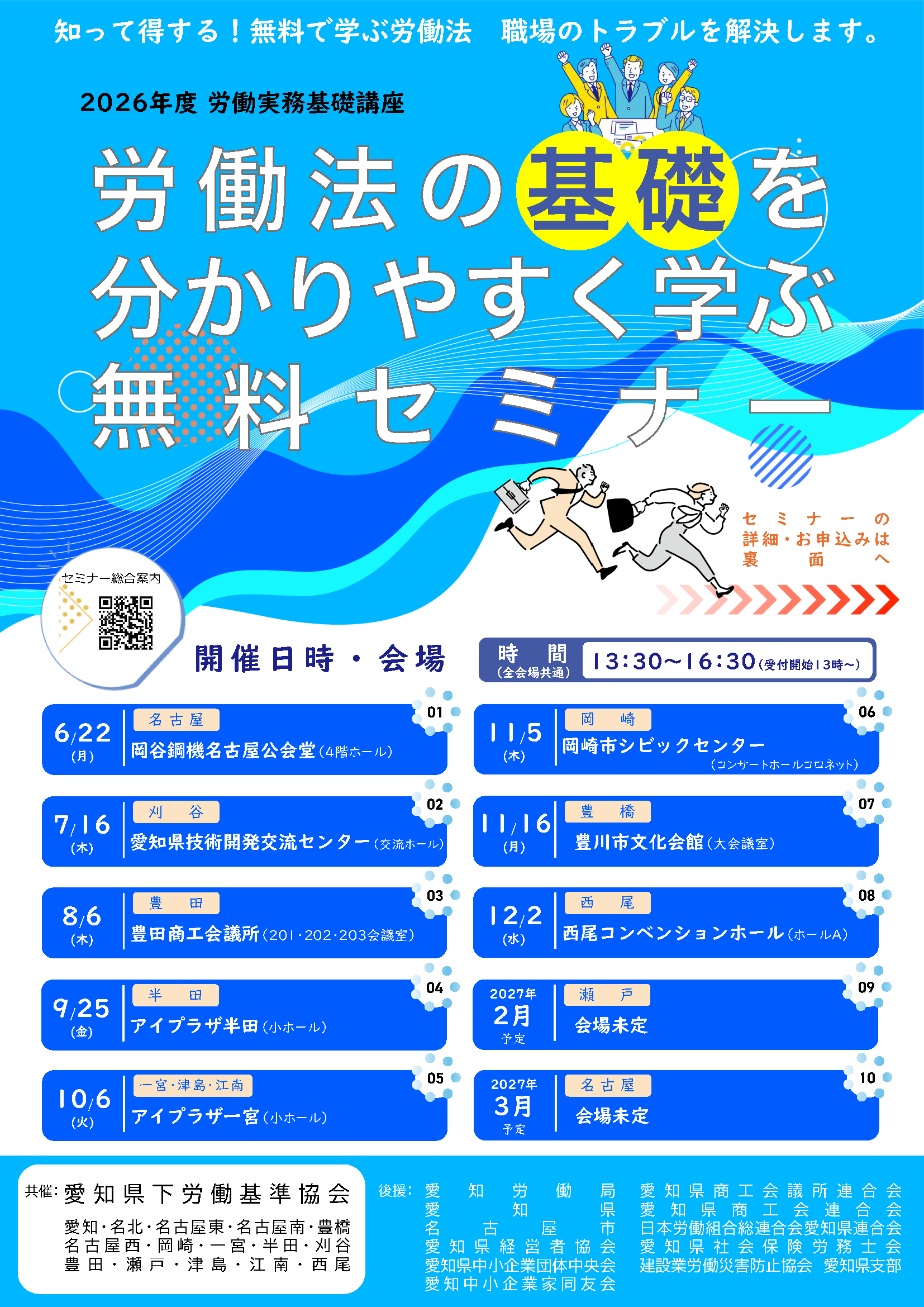 2026_roudouseminar_leaflet_20260501NEW_P1.png