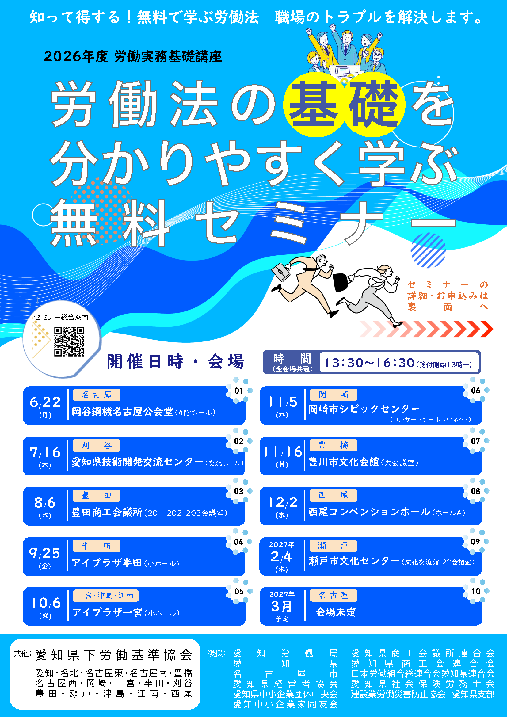 2026_roudouseminar_leaflet_20260804NEW_P1.png