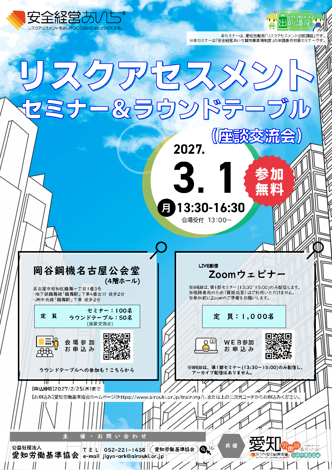 20270301_RAseminar_roundtable_nagoya_P1.png