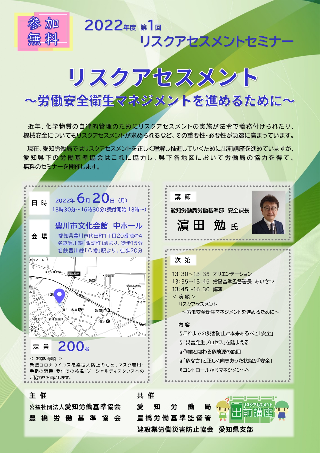 220620_RAseminar_toyokawa_HP_page-0001.jpg