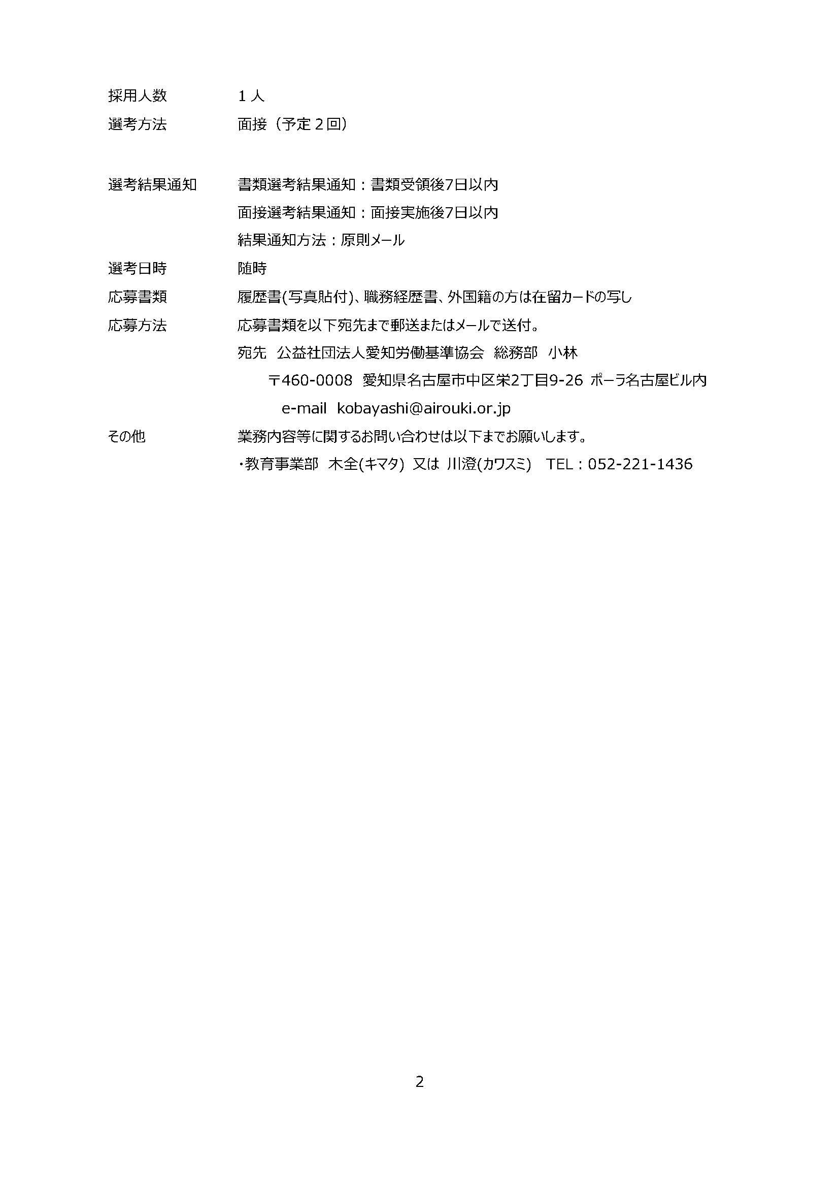 RecruitPaper230913_2.jpg