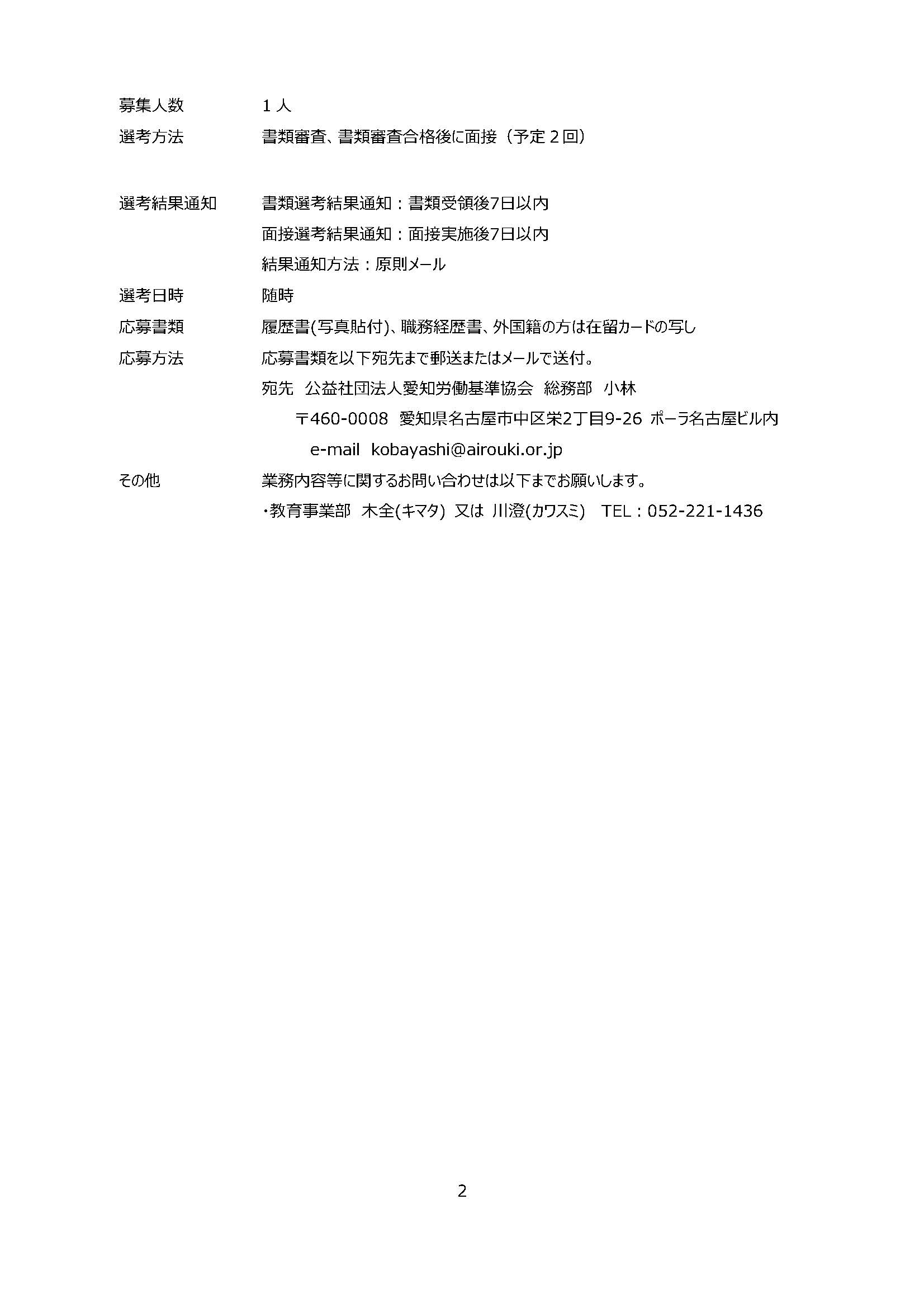 RecruitPaper231025_2.jpg
