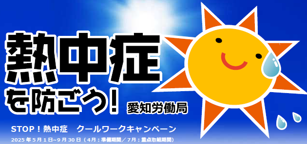 【局】熱中症クールワークキャンペーン_アイコン.png