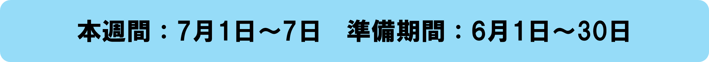 20260514_anzenweek_1.png
