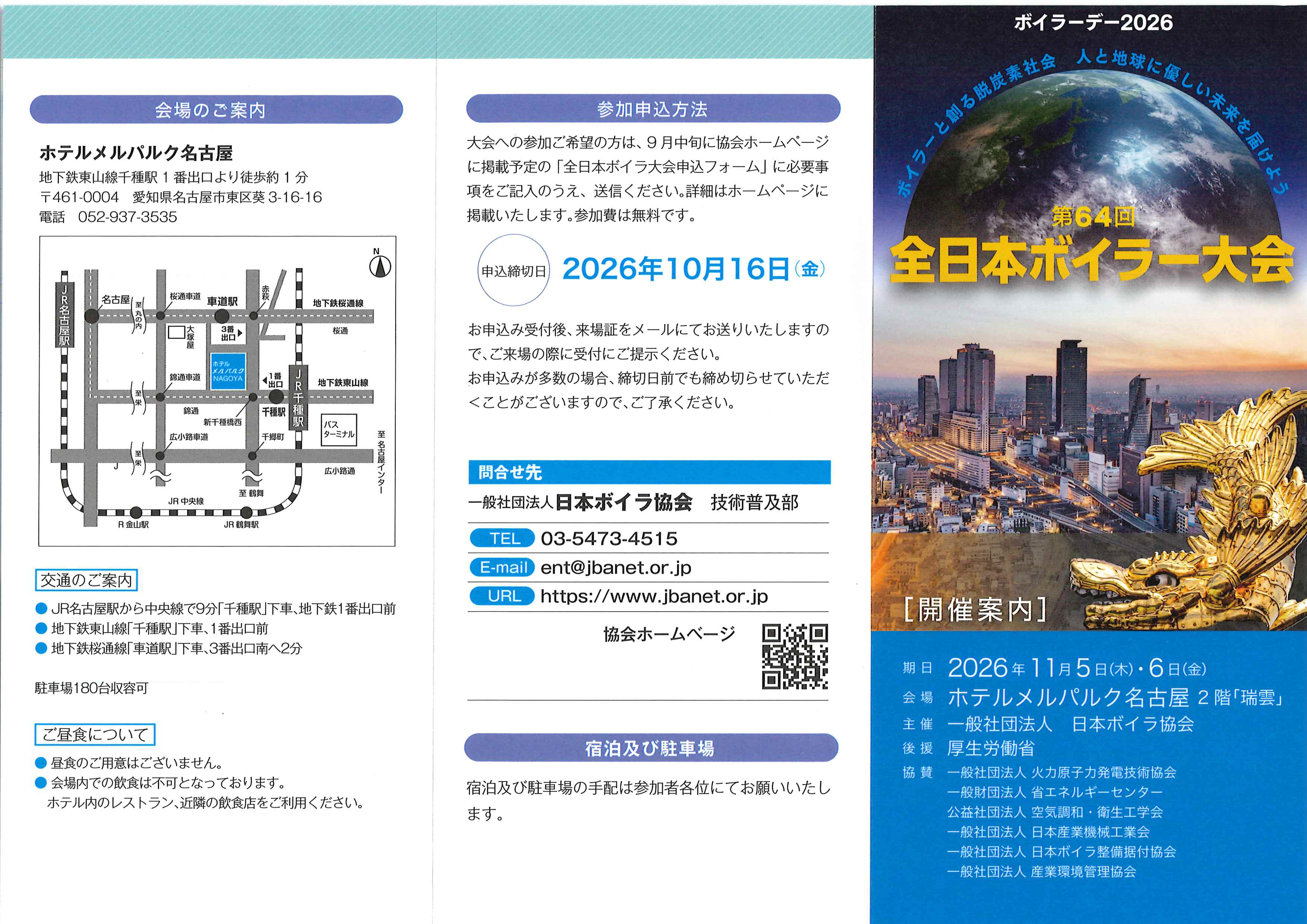 20261105_06_boiler_taikai2026_leaflet_P1.png