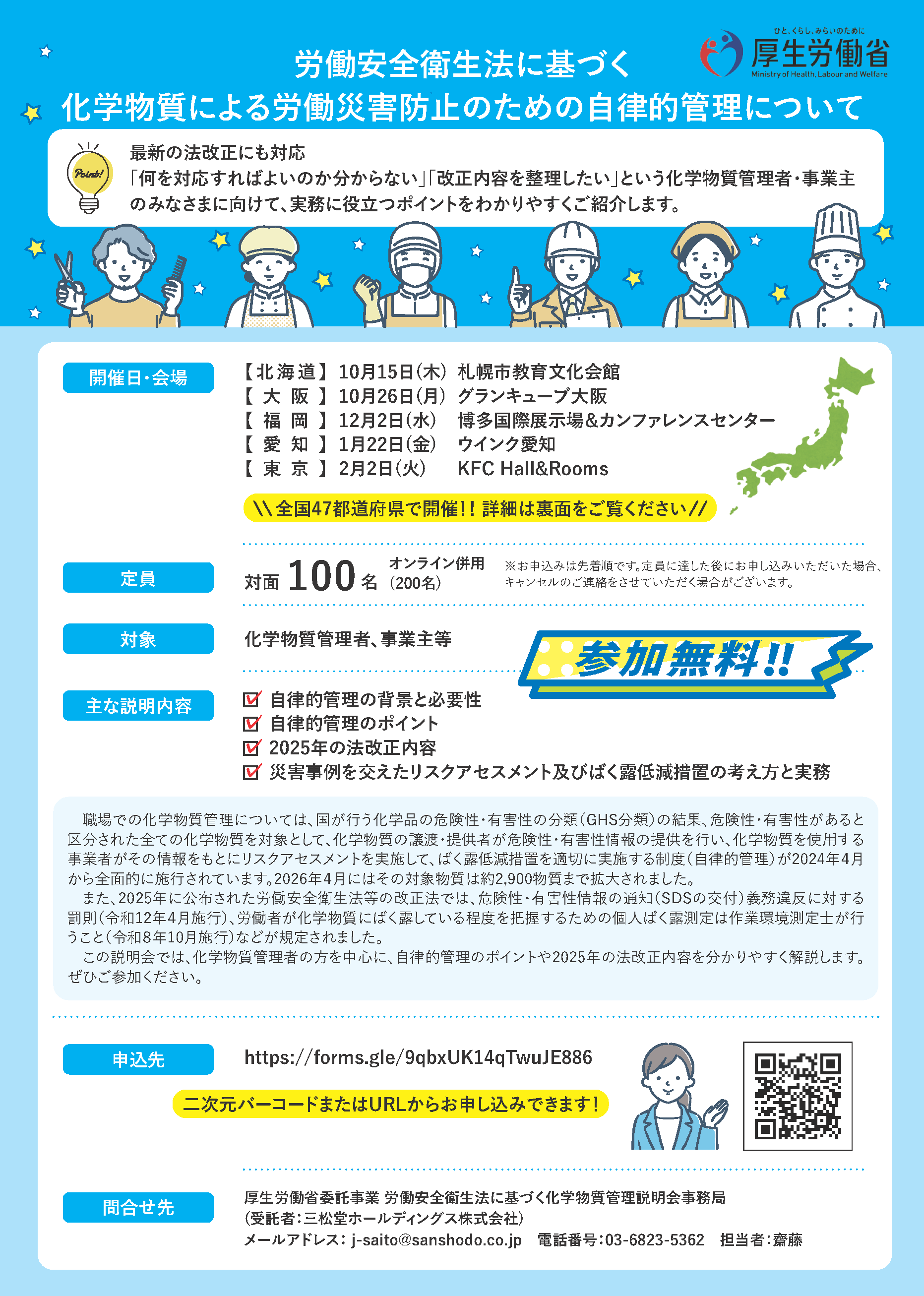 2026_Chemical_substance_management_setumeikai.png