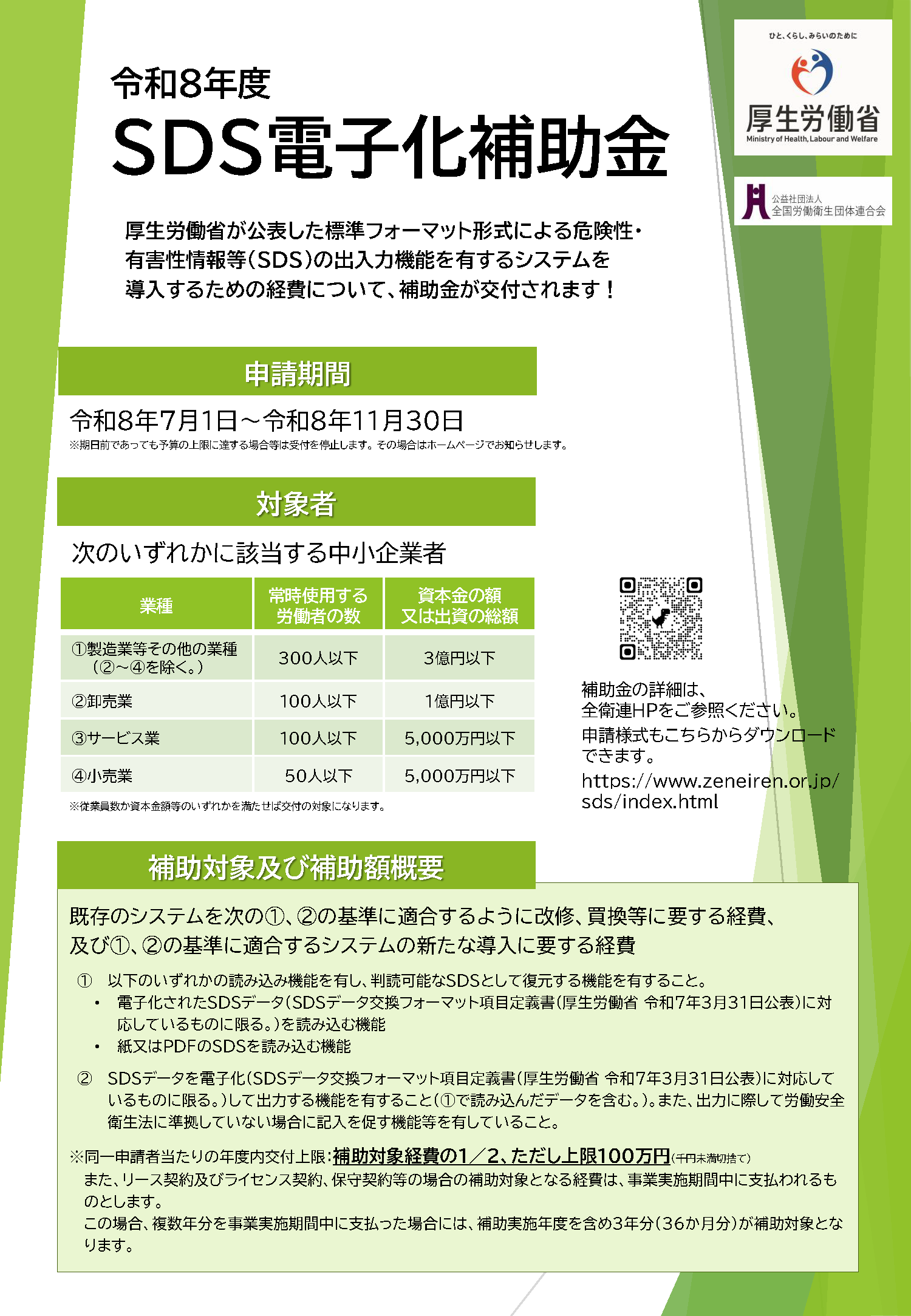 2026_SDS_subsidy_P1.png