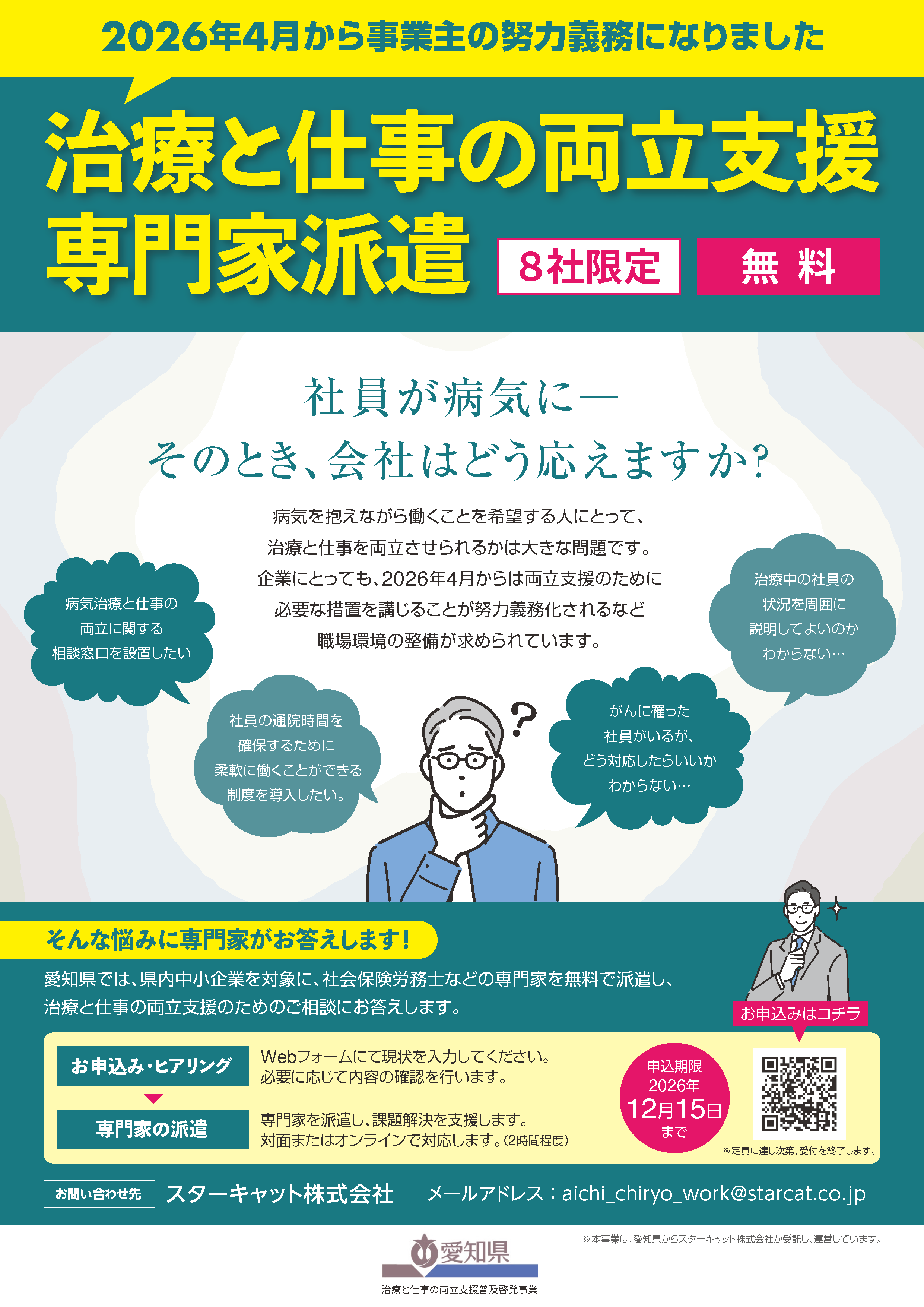 2026_aichi_chiryoutoshigoto_haken_626200.png