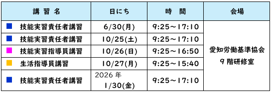 2025年度講習スケジュール一覧.png